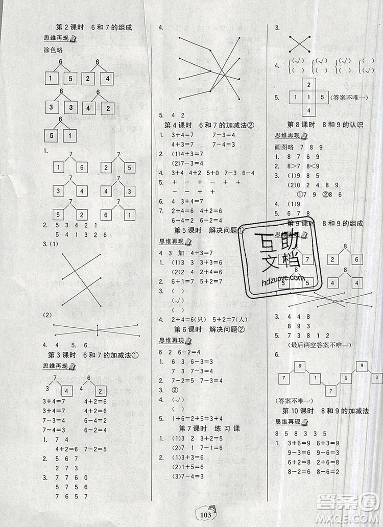 世紀(jì)金榜金榜小博士一年級數(shù)學(xué)上冊人教版2020年新版參考答案