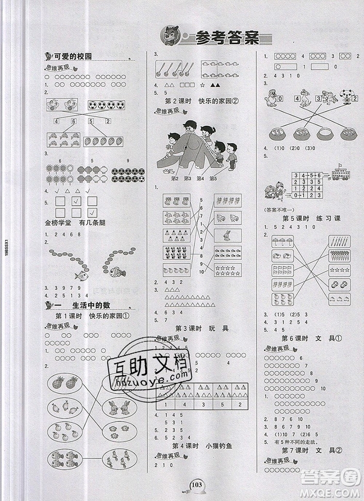 世紀(jì)金榜金榜小博士一年級(jí)數(shù)學(xué)上冊(cè)北師大版2020年新版答案