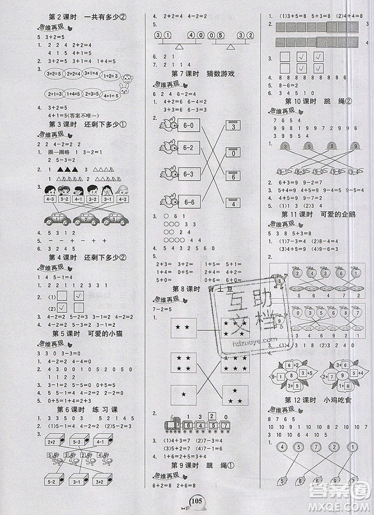 世紀(jì)金榜金榜小博士一年級(jí)數(shù)學(xué)上冊(cè)北師大版2020年新版答案