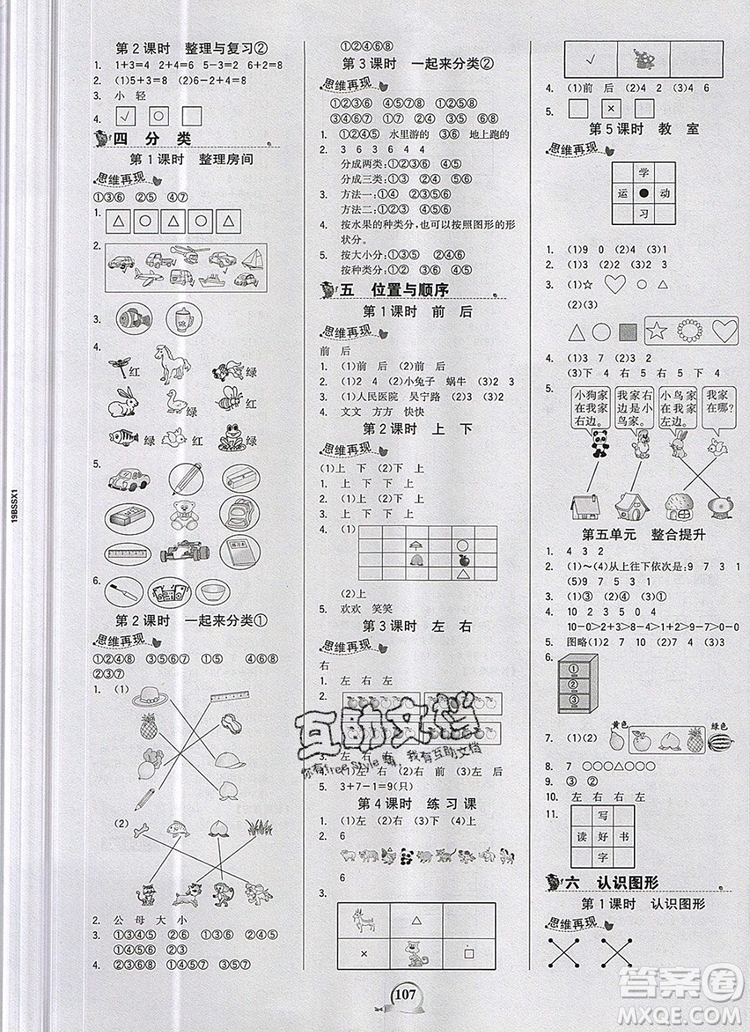 世紀(jì)金榜金榜小博士一年級(jí)數(shù)學(xué)上冊(cè)北師大版2020年新版答案