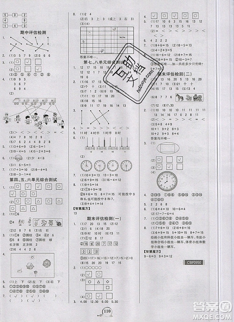 世紀(jì)金榜金榜小博士一年級(jí)數(shù)學(xué)上冊(cè)北師大版2020年新版答案