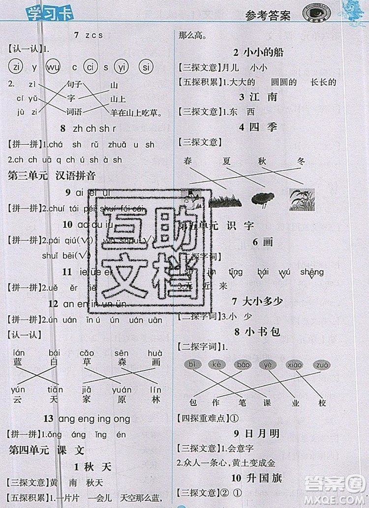 世紀(jì)金榜金榜大講堂一年級(jí)語(yǔ)文上冊(cè)部編版2020年新版參考答案