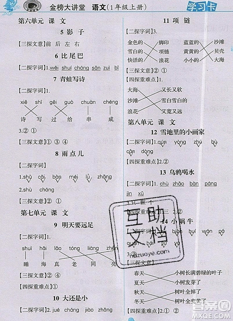 世紀(jì)金榜金榜大講堂一年級(jí)語(yǔ)文上冊(cè)部編版2020年新版參考答案