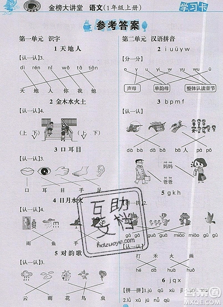 世紀(jì)金榜金榜大講堂一年級(jí)語(yǔ)文上冊(cè)部編版2020年新版參考答案