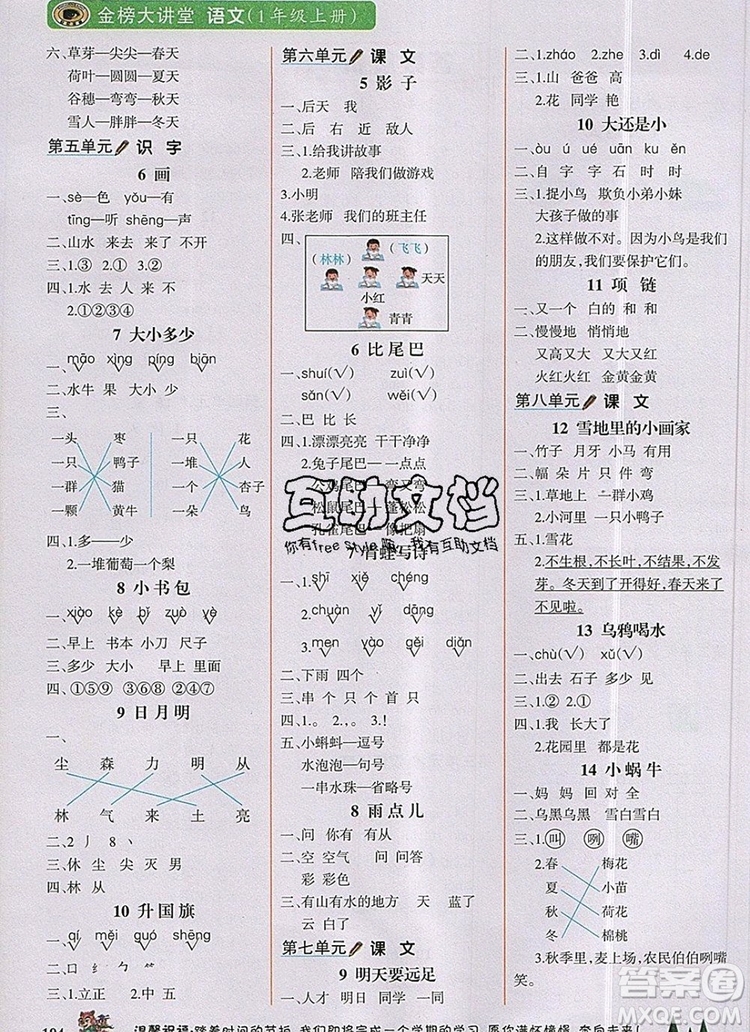 世紀(jì)金榜金榜大講堂一年級(jí)語(yǔ)文上冊(cè)部編版2020年新版參考答案