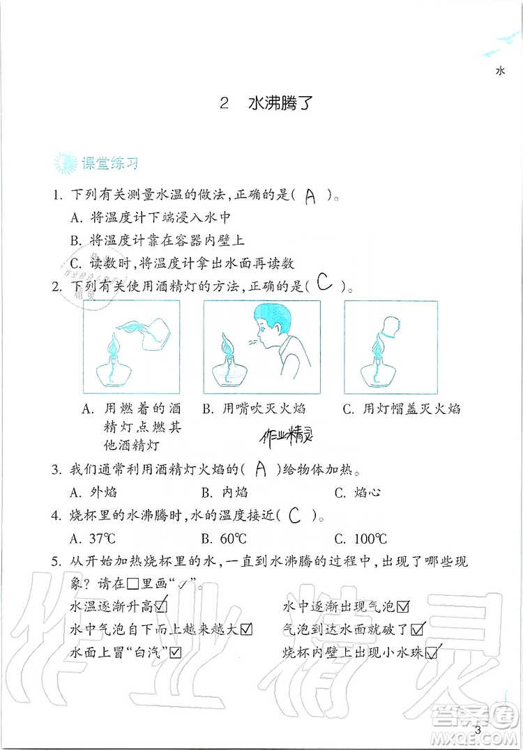 浙江教育出版社2019義務教育教材科學作業(yè)本三年級上冊人教版答案