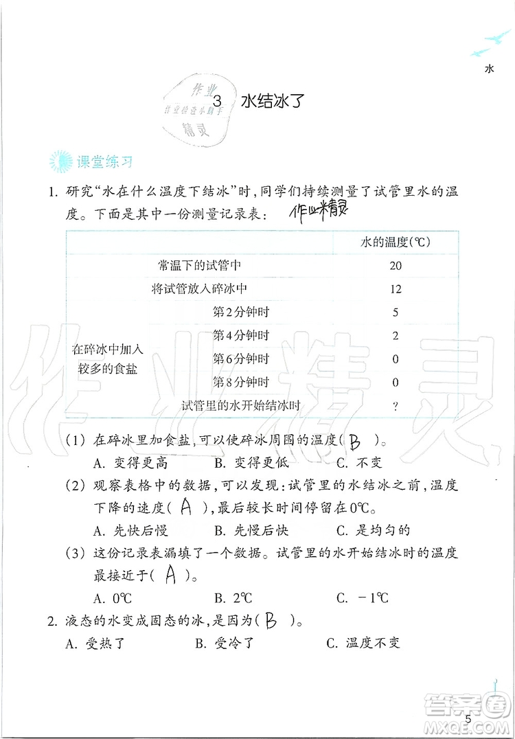 浙江教育出版社2019義務教育教材科學作業(yè)本三年級上冊人教版答案