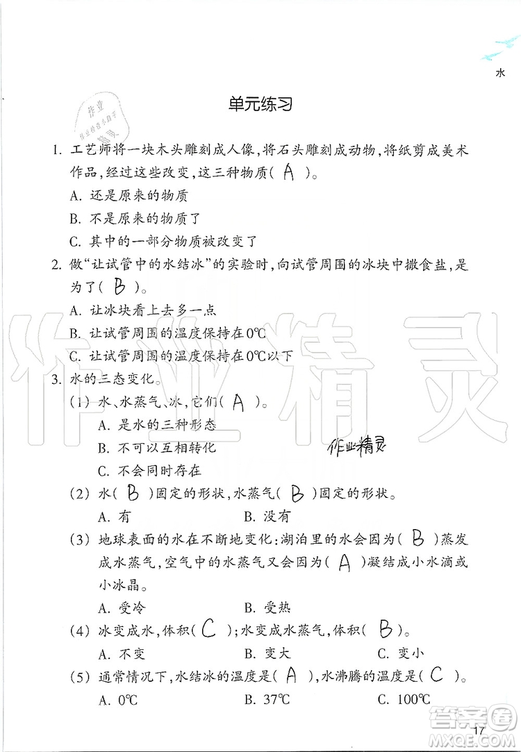 浙江教育出版社2019義務教育教材科學作業(yè)本三年級上冊人教版答案