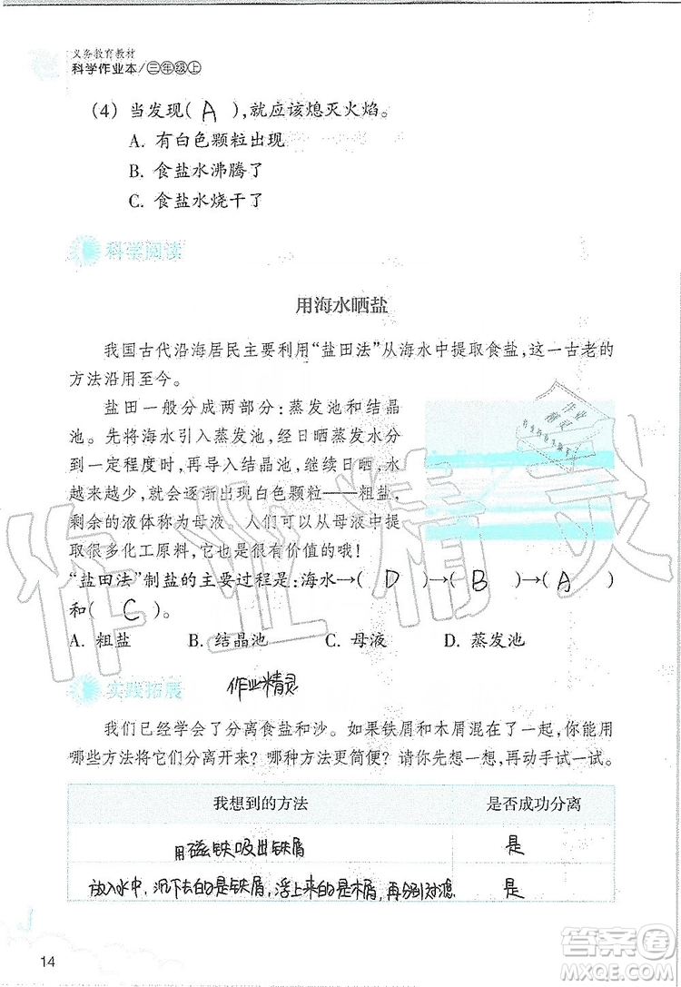 浙江教育出版社2019義務教育教材科學作業(yè)本三年級上冊人教版答案