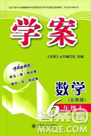 大連理工大學(xué)出版社2019年學(xué)案數(shù)學(xué)六年級(jí)上冊(cè)北師版第二版參考答案