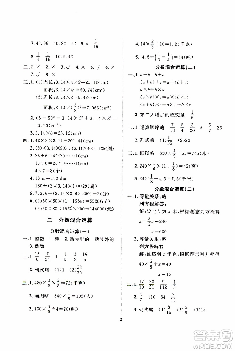 大連理工大學(xué)出版社2019年學(xué)案數(shù)學(xué)六年級(jí)上冊(cè)北師版第二版參考答案