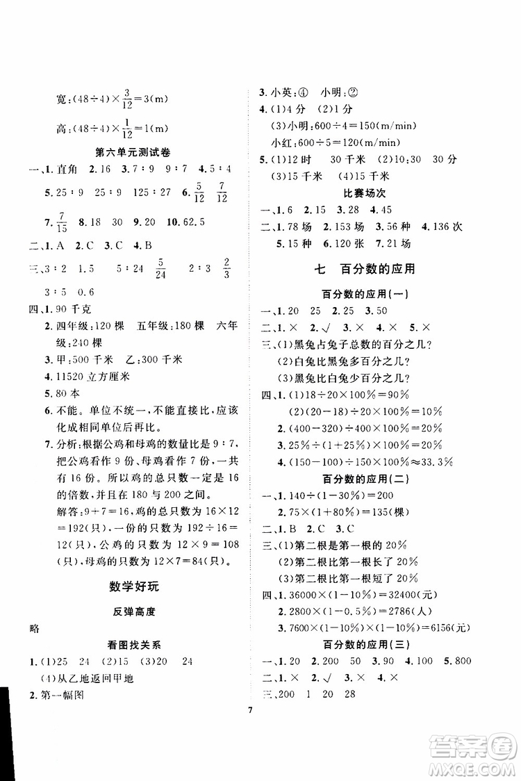 大連理工大學(xué)出版社2019年學(xué)案數(shù)學(xué)六年級(jí)上冊(cè)北師版第二版參考答案