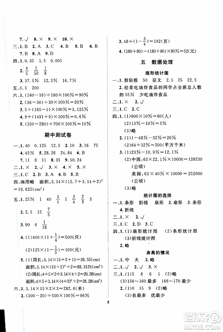 大連理工大學(xué)出版社2019年學(xué)案數(shù)學(xué)六年級(jí)上冊(cè)北師版第二版參考答案