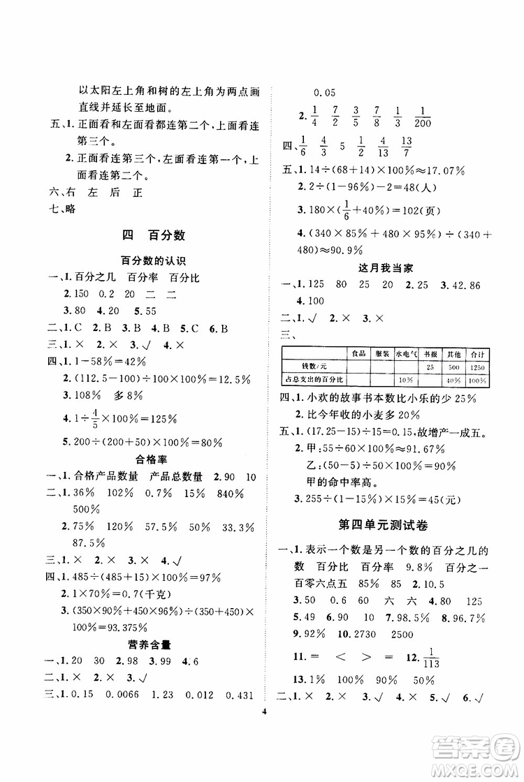 大連理工大學(xué)出版社2019年學(xué)案數(shù)學(xué)六年級(jí)上冊(cè)北師版第二版參考答案