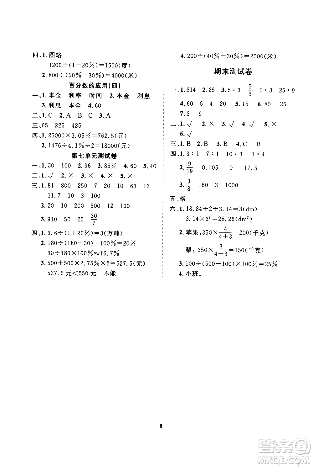 大連理工大學(xué)出版社2019年學(xué)案數(shù)學(xué)六年級(jí)上冊(cè)北師版第二版參考答案