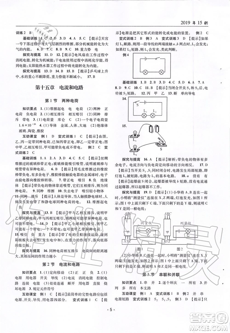 2019新版理科愛(ài)好者物理九年級(jí)全年人教版2019第15期參考答案