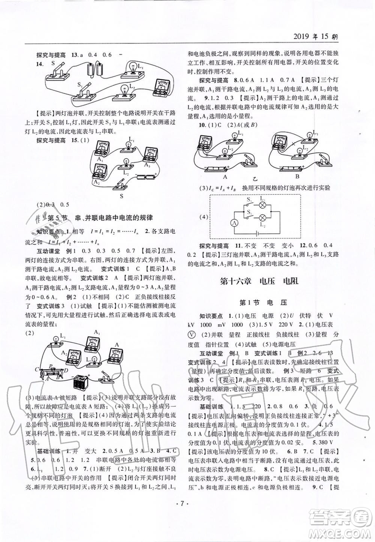 2019新版理科愛(ài)好者物理九年級(jí)全年人教版2019第15期參考答案