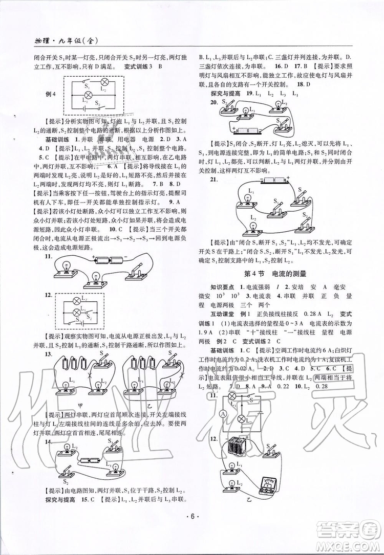 2019新版理科愛(ài)好者物理九年級(jí)全年人教版2019第15期參考答案