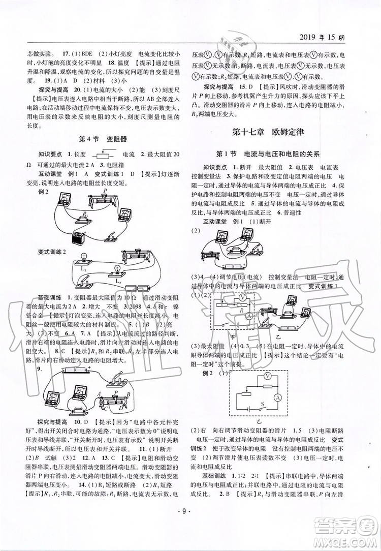 2019新版理科愛(ài)好者物理九年級(jí)全年人教版2019第15期參考答案