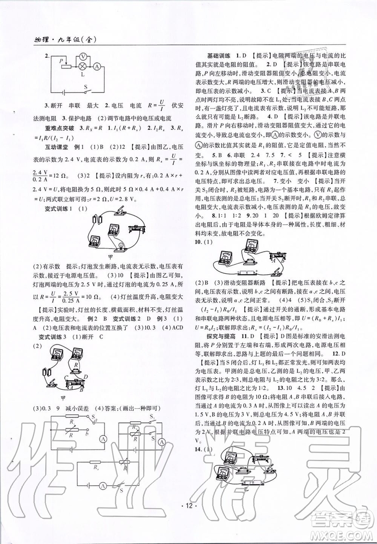 2019新版理科愛(ài)好者物理九年級(jí)全年人教版2019第15期參考答案