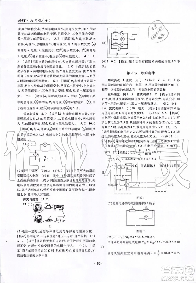 2019新版理科愛(ài)好者物理九年級(jí)全年人教版2019第15期參考答案