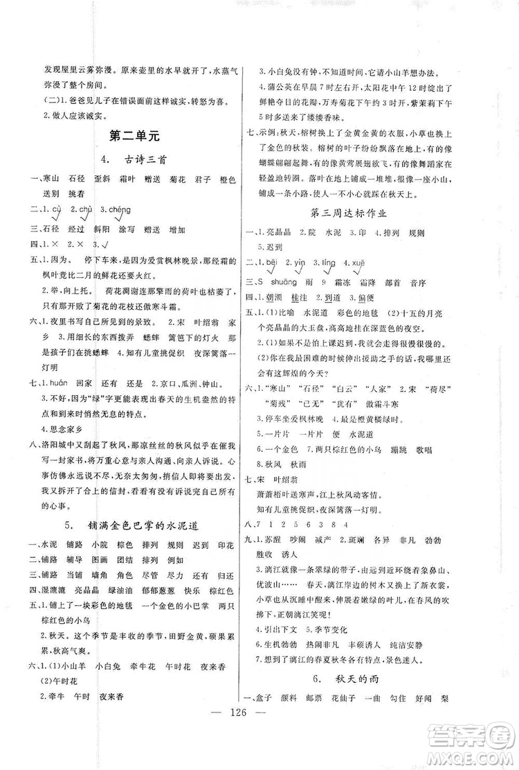 陽光出版社2019快樂練習作業(yè)本語文三年級上冊人教版答案