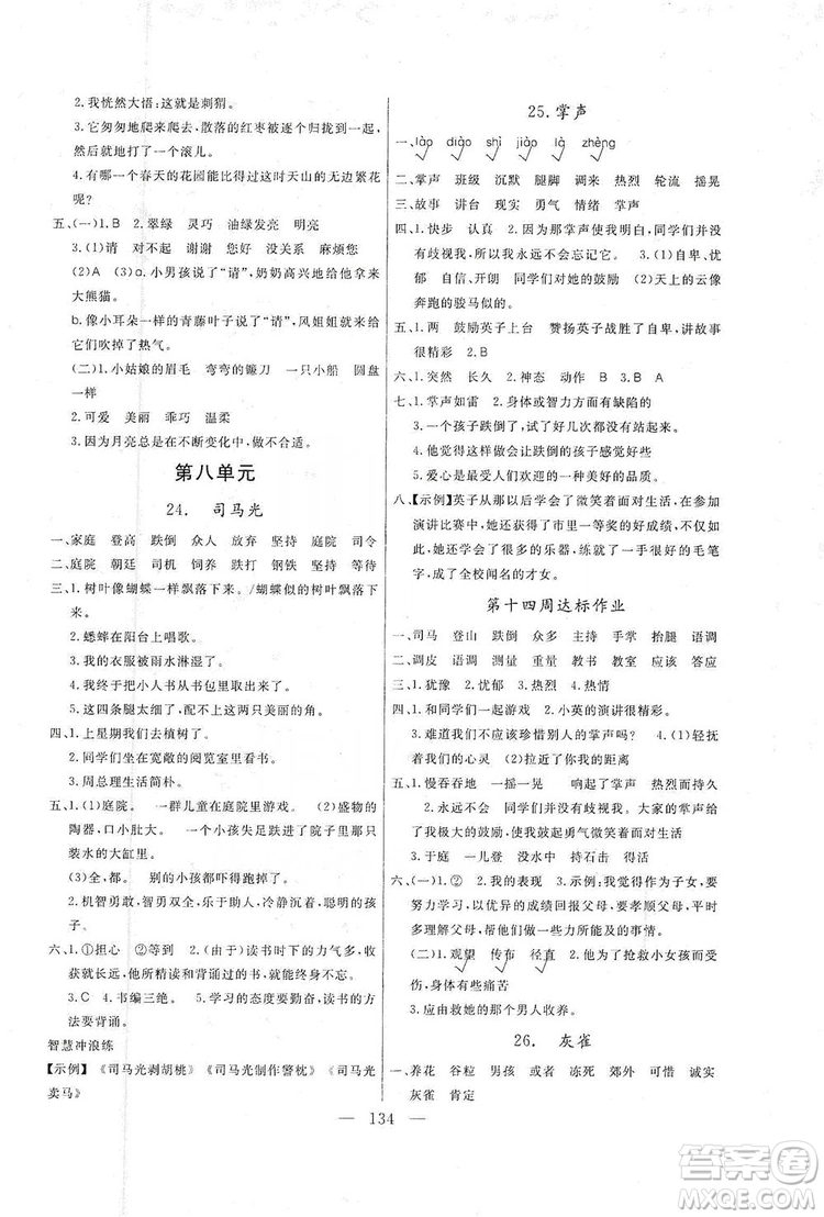 陽光出版社2019快樂練習作業(yè)本語文三年級上冊人教版答案