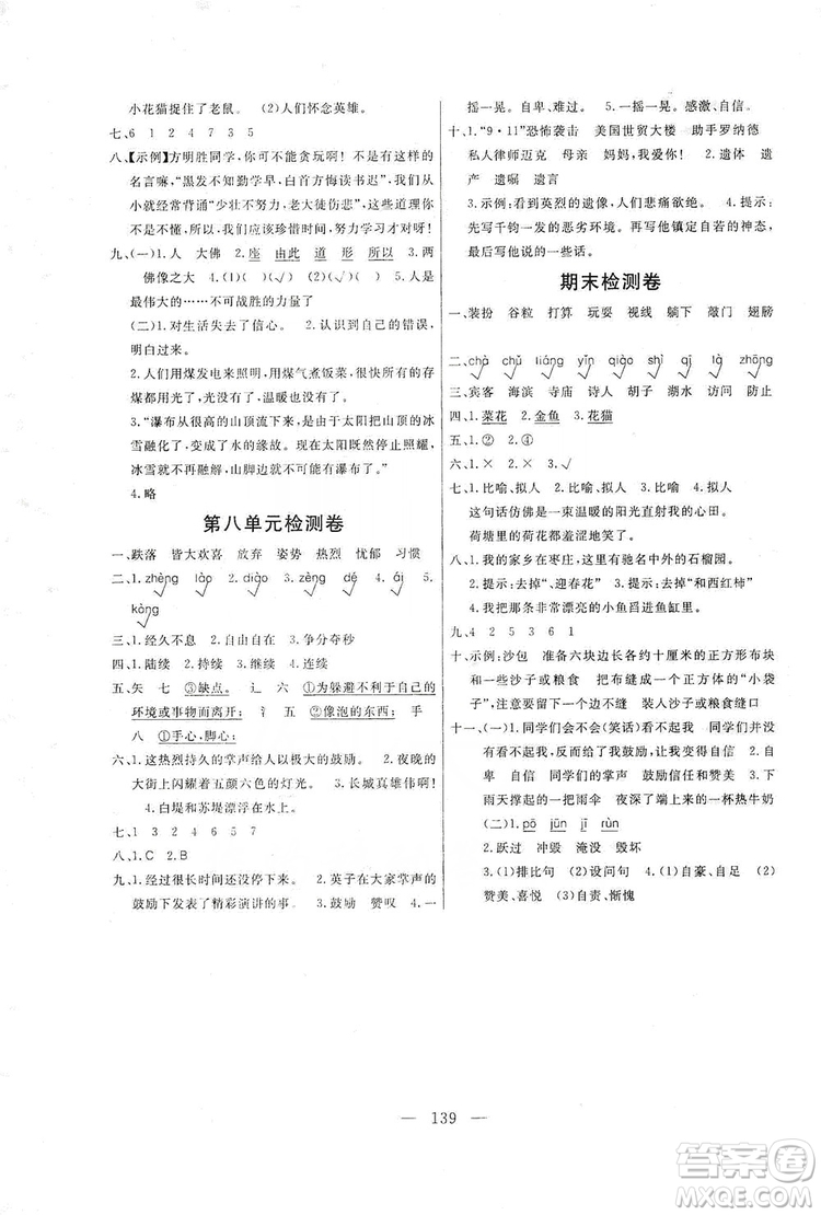 陽光出版社2019快樂練習作業(yè)本語文三年級上冊人教版答案