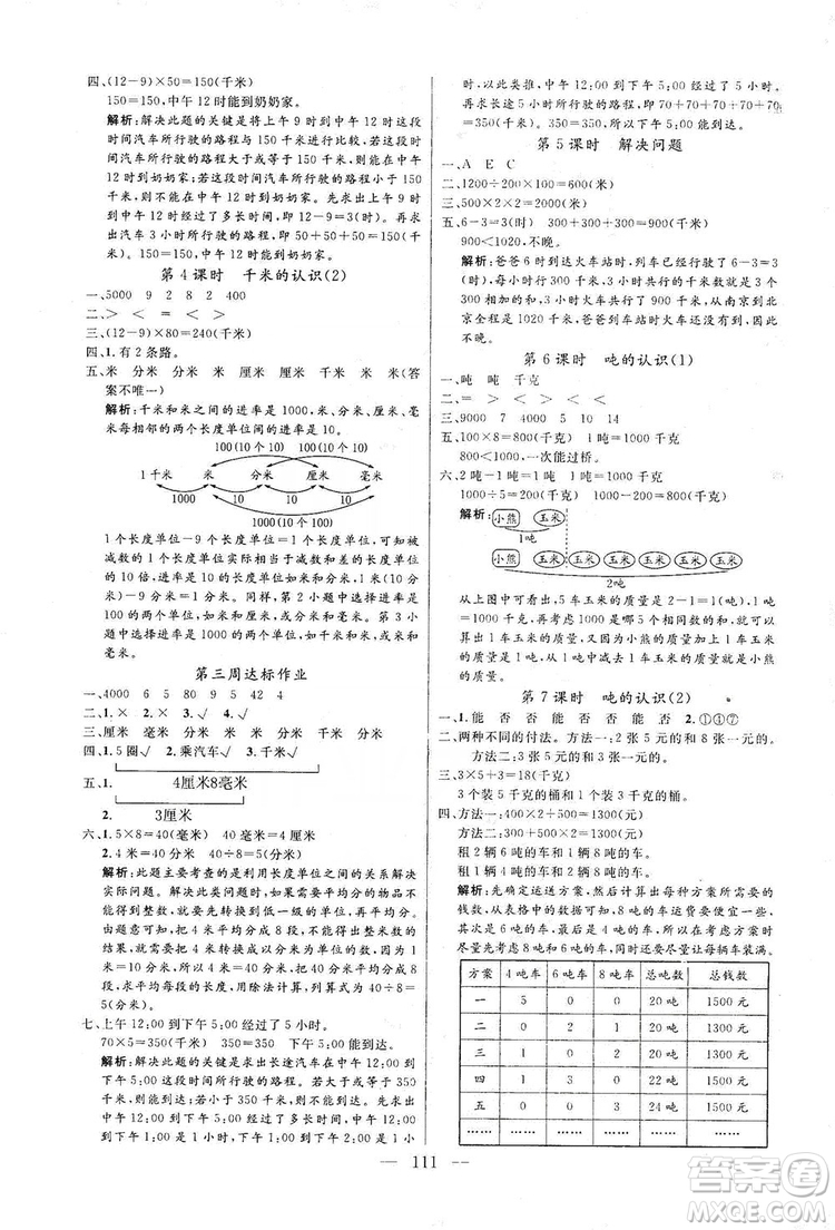 陽(yáng)光出版社2019快樂(lè)練習(xí)作業(yè)本數(shù)學(xué)三年級(jí)上冊(cè)人教版答案