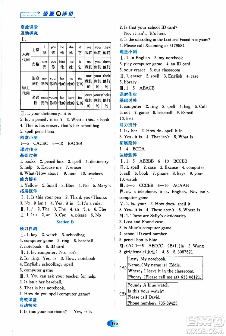 2019年資源與評價英語七年級上冊人教版參考答案