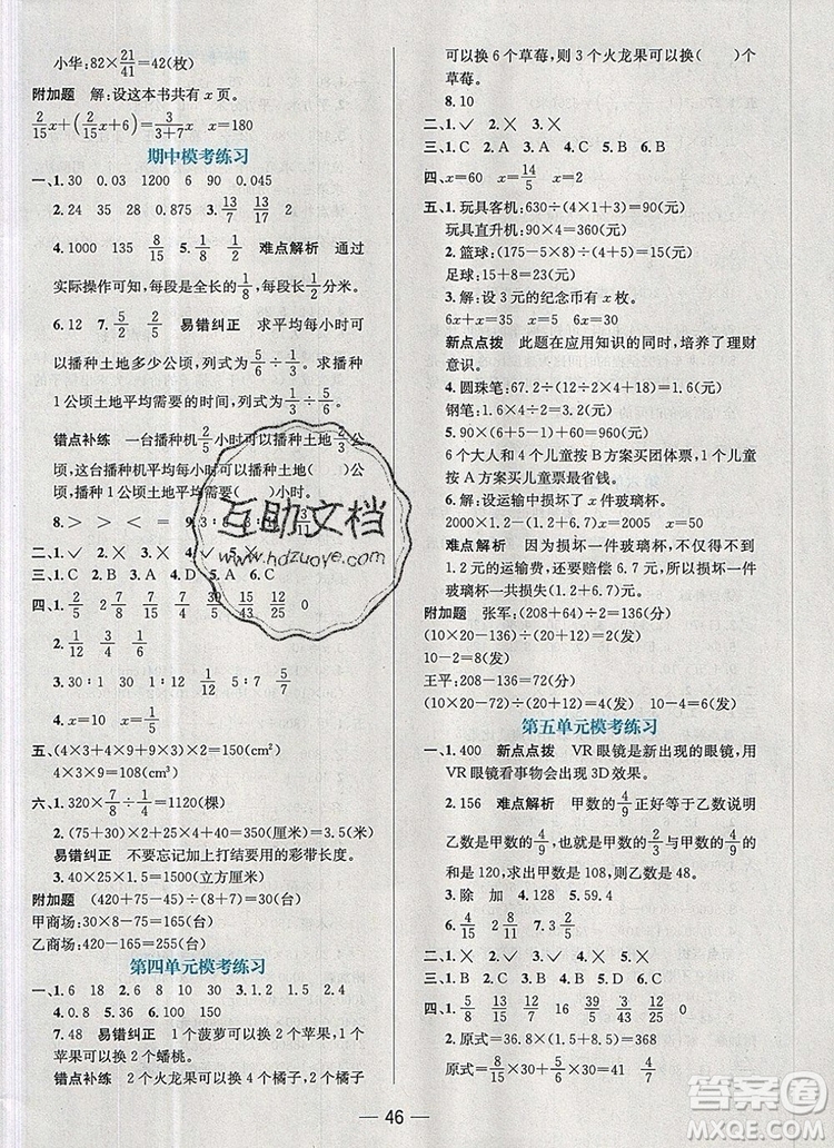 現(xiàn)代教育出版社2019年走向優(yōu)等生六年級(jí)數(shù)學(xué)上冊(cè)蘇教版答案