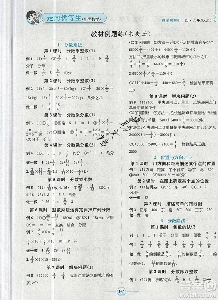 現(xiàn)代教育出版社2019年走向優(yōu)等生六年級數(shù)學上冊人教版答案