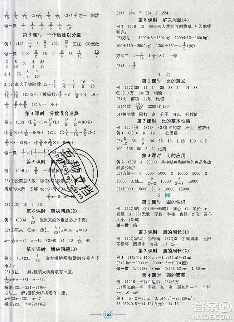 現(xiàn)代教育出版社2019年走向優(yōu)等生六年級數(shù)學上冊人教版答案