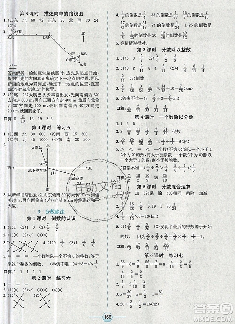 現(xiàn)代教育出版社2019年走向優(yōu)等生六年級數(shù)學上冊人教版答案