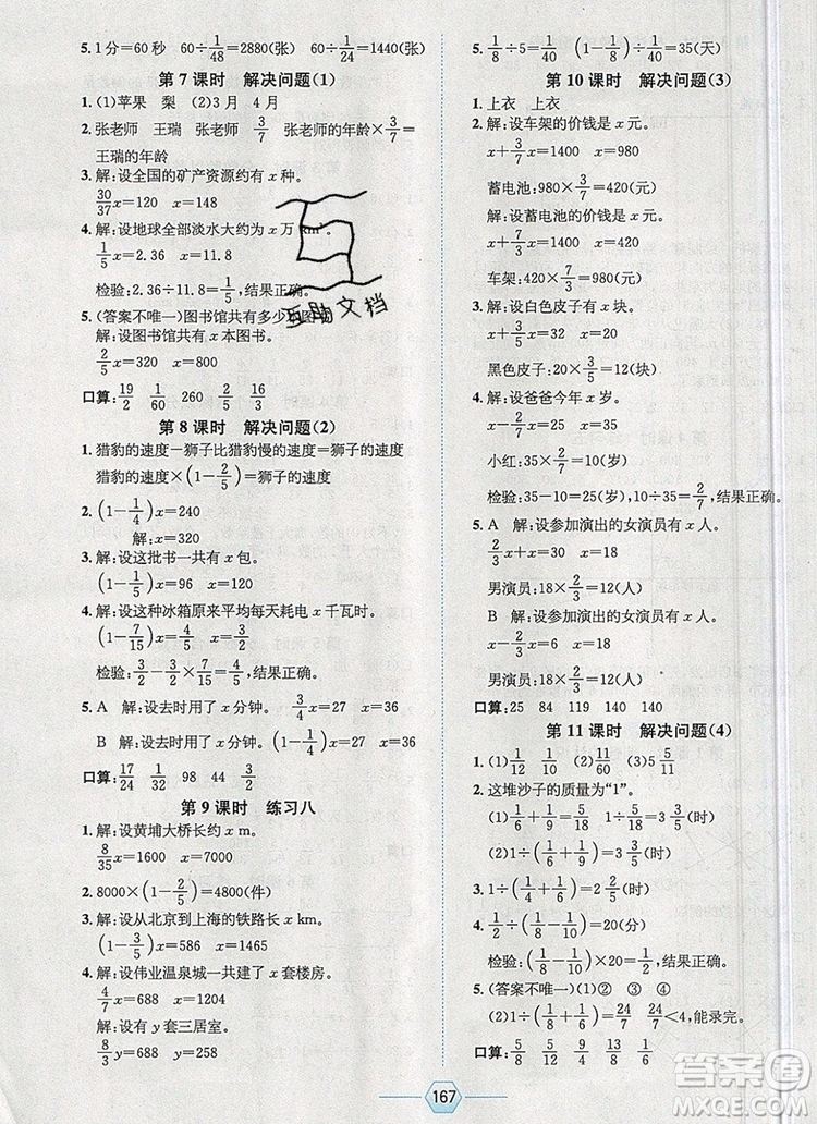 現(xiàn)代教育出版社2019年走向優(yōu)等生六年級數(shù)學上冊人教版答案