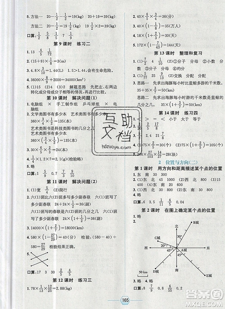 現(xiàn)代教育出版社2019年走向優(yōu)等生六年級數(shù)學上冊人教版答案