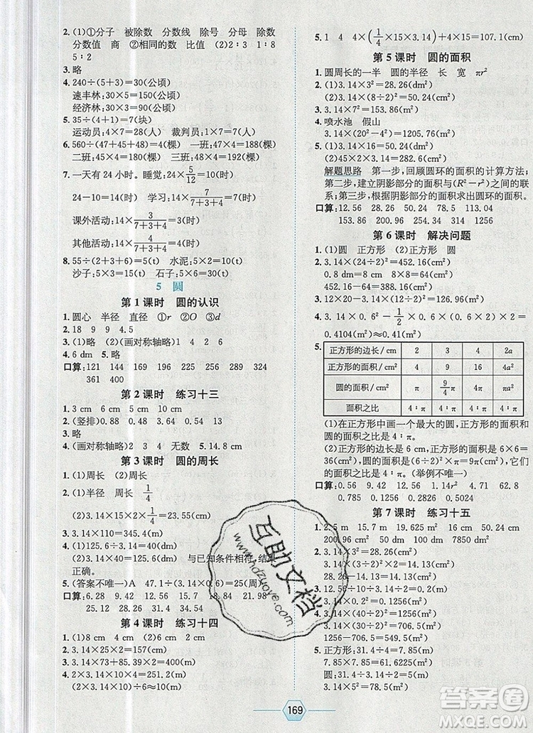 現(xiàn)代教育出版社2019年走向優(yōu)等生六年級數(shù)學上冊人教版答案