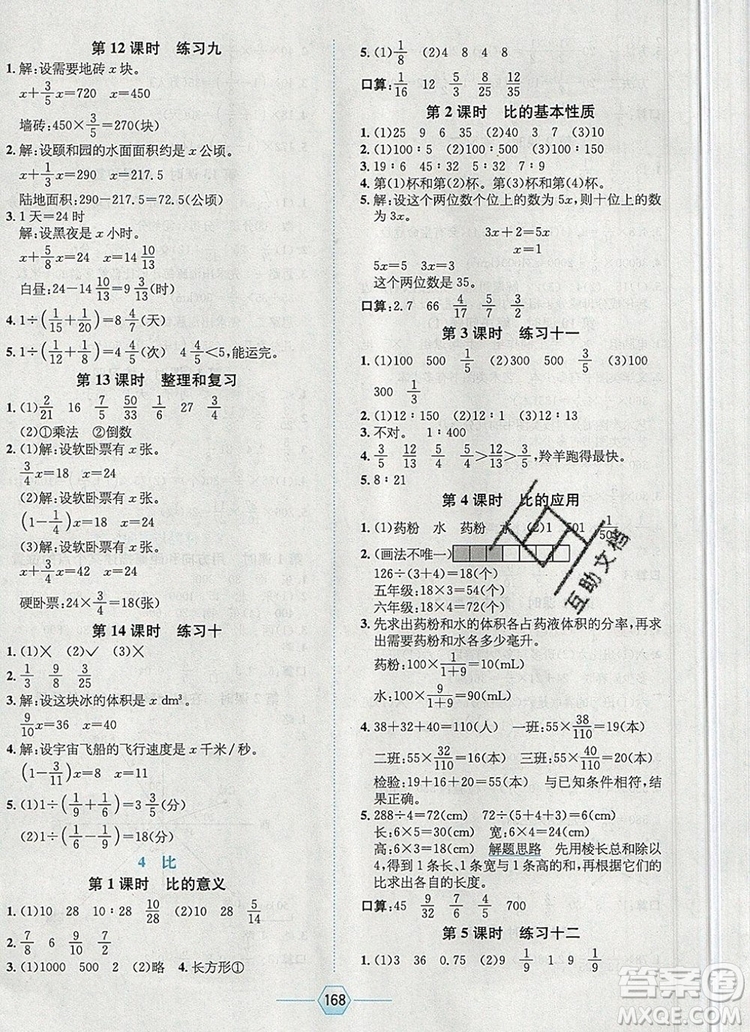 現(xiàn)代教育出版社2019年走向優(yōu)等生六年級數(shù)學上冊人教版答案