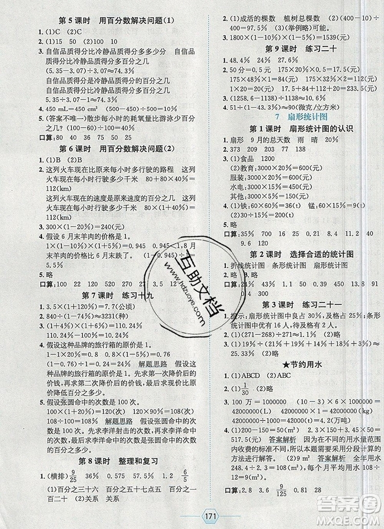 現(xiàn)代教育出版社2019年走向優(yōu)等生六年級數(shù)學上冊人教版答案