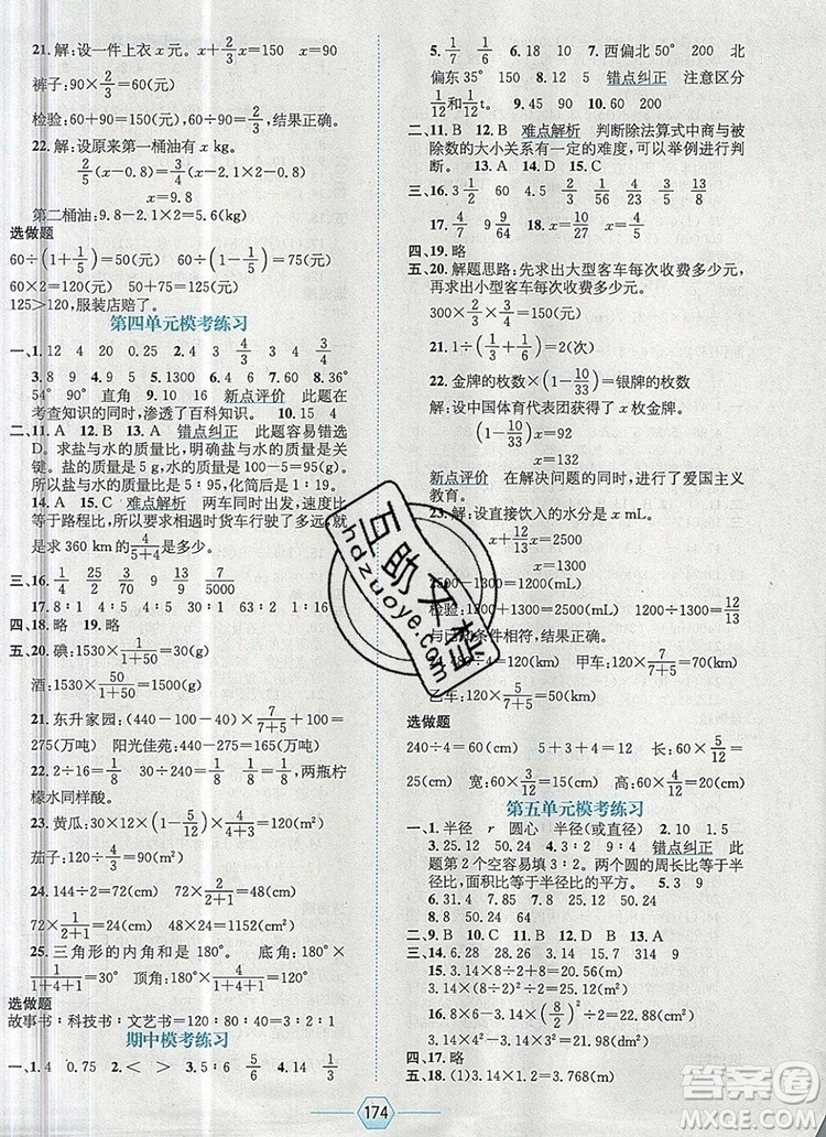 現(xiàn)代教育出版社2019年走向優(yōu)等生六年級數(shù)學上冊人教版答案