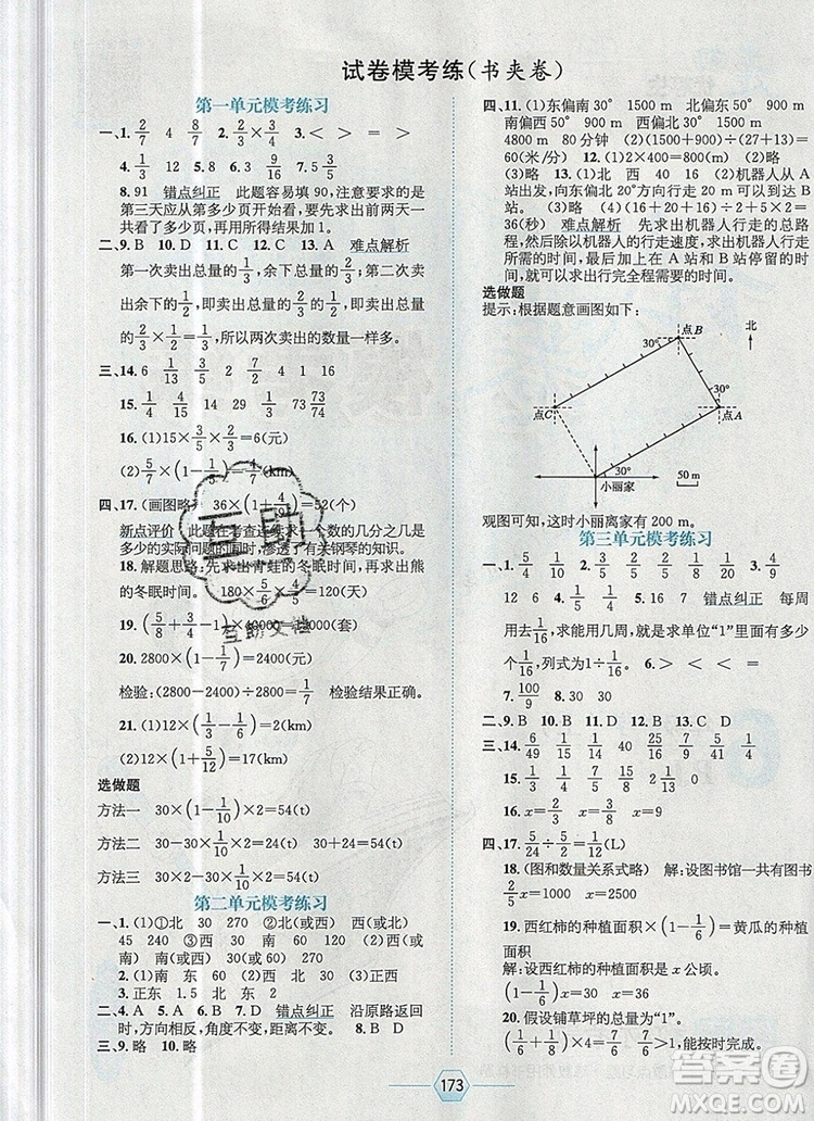 現(xiàn)代教育出版社2019年走向優(yōu)等生六年級數(shù)學上冊人教版答案