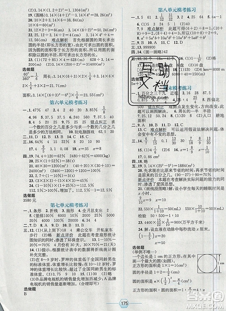 現(xiàn)代教育出版社2019年走向優(yōu)等生六年級數(shù)學上冊人教版答案