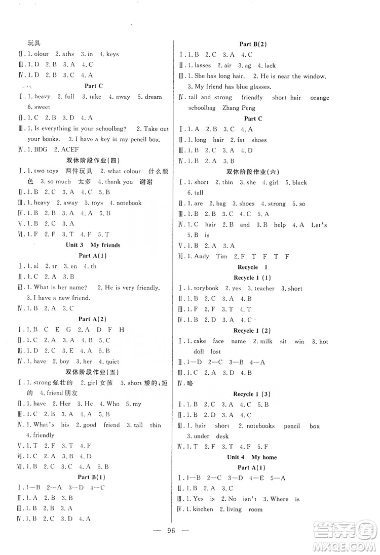 陽光出版社2019快樂練習(xí)作業(yè)本英語四年級上冊人教版答案