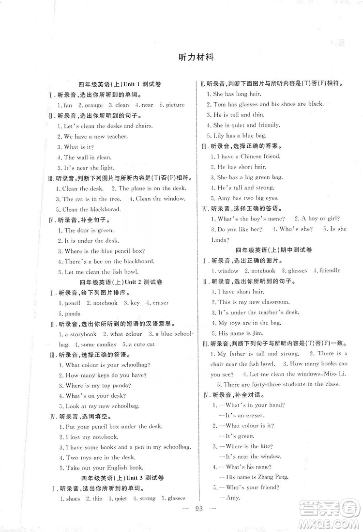 陽光出版社2019快樂練習(xí)作業(yè)本英語四年級上冊人教版答案