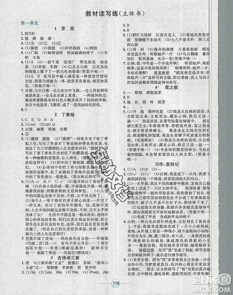 現(xiàn)代教育出版社2019年走向優(yōu)等生六年級(jí)語(yǔ)文上冊(cè)人教版答案