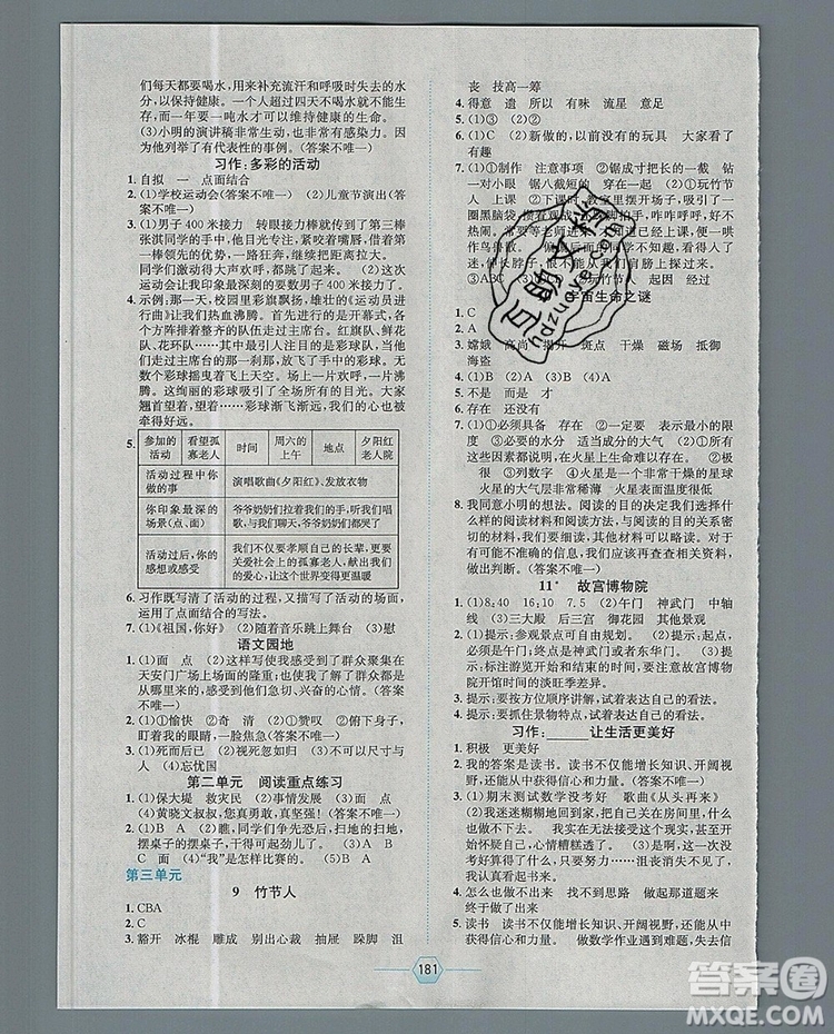 現(xiàn)代教育出版社2019年走向優(yōu)等生六年級(jí)語(yǔ)文上冊(cè)人教版答案