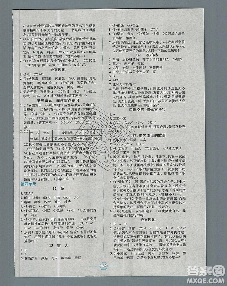 現(xiàn)代教育出版社2019年走向優(yōu)等生六年級(jí)語(yǔ)文上冊(cè)人教版答案