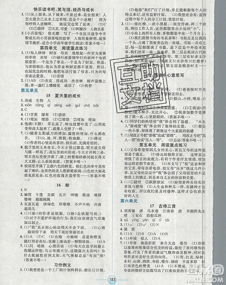 現(xiàn)代教育出版社2019年走向優(yōu)等生六年級(jí)語(yǔ)文上冊(cè)人教版答案