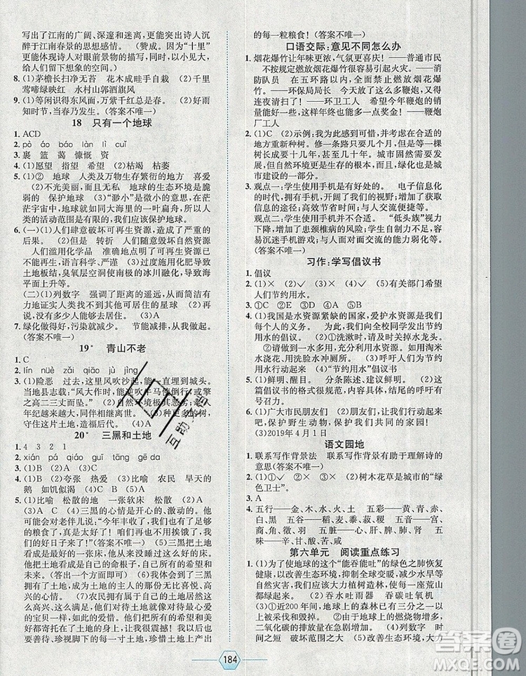 現(xiàn)代教育出版社2019年走向優(yōu)等生六年級(jí)語(yǔ)文上冊(cè)人教版答案