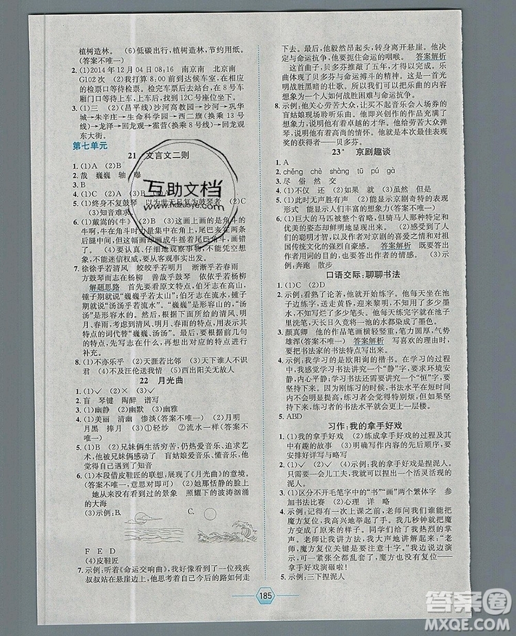 現(xiàn)代教育出版社2019年走向優(yōu)等生六年級(jí)語(yǔ)文上冊(cè)人教版答案